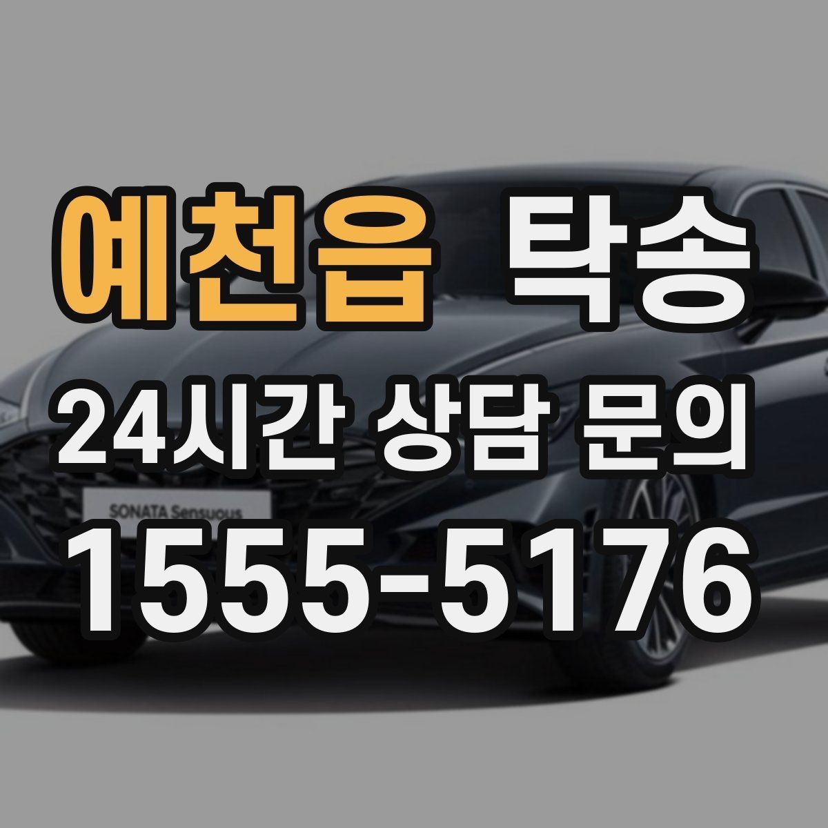 예천읍 탁송 거래처 간 반복 이동도 일정대로 진행