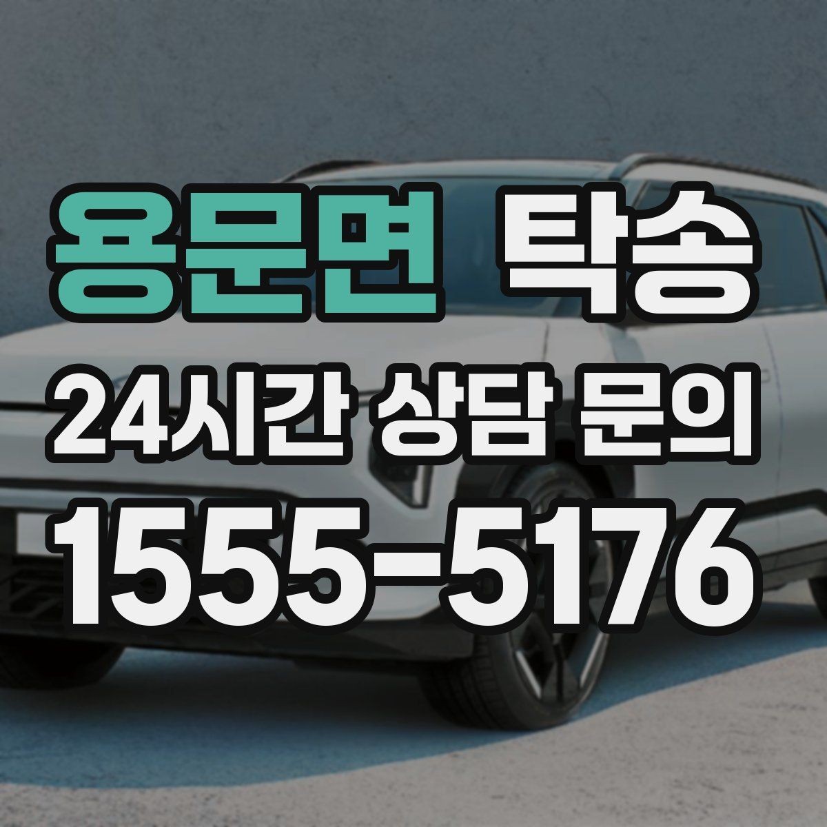 용문면 탁송 고객 동의 없는 경로 변경 없음 원칙