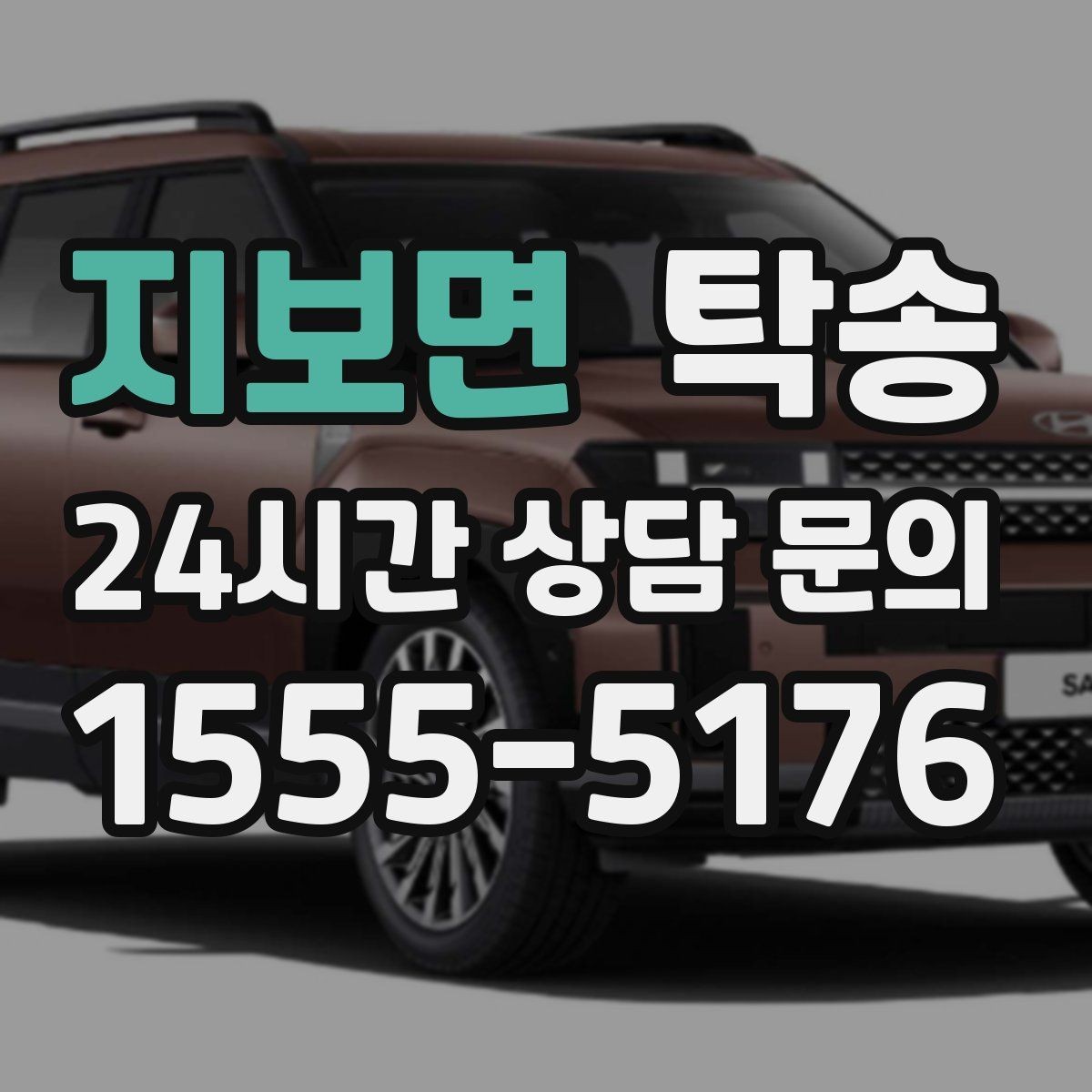 지보면 탁송 목적지 동선 점검으로 긁힘 예방
