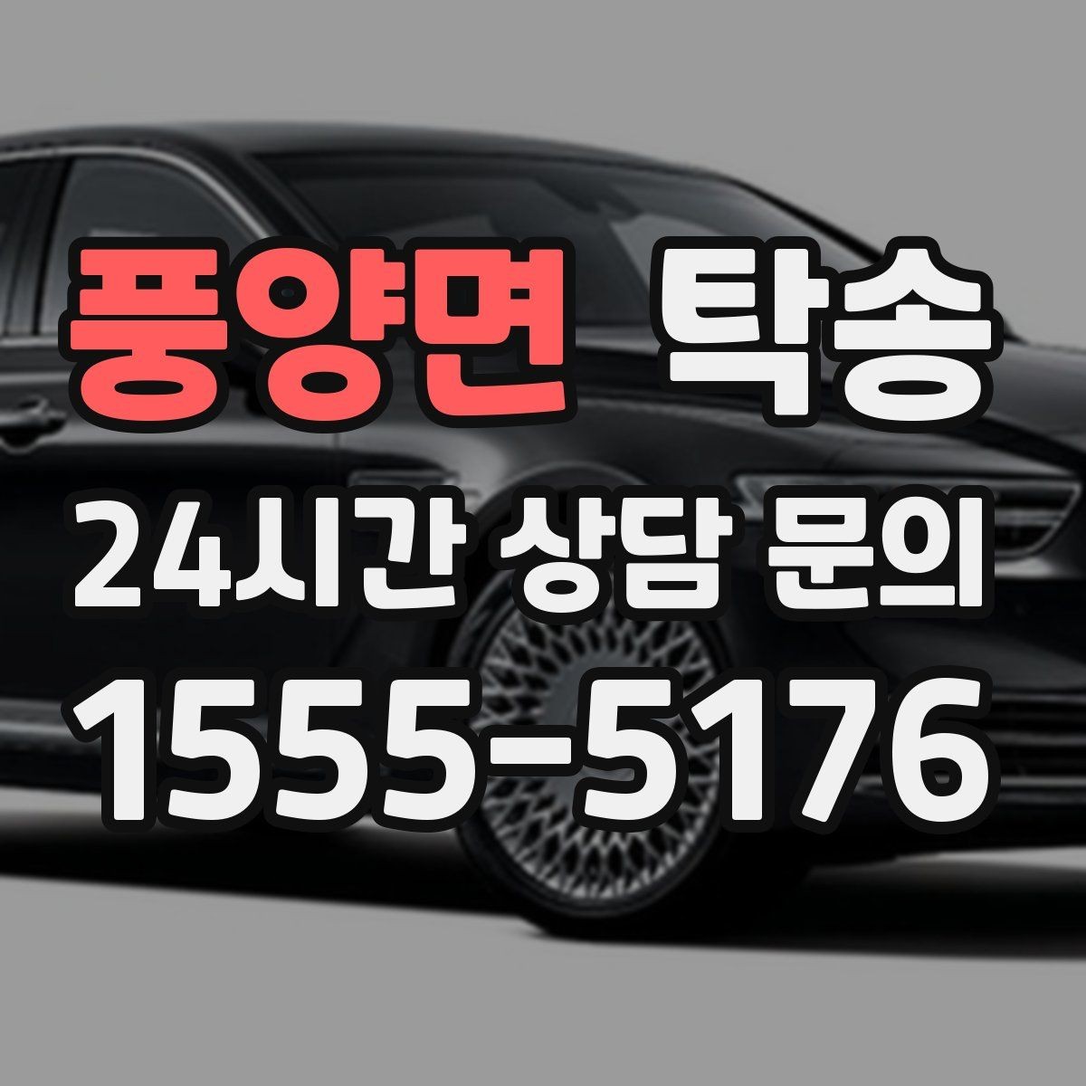 풍양면 탁송 도착 직후 외관과 계기판 확인