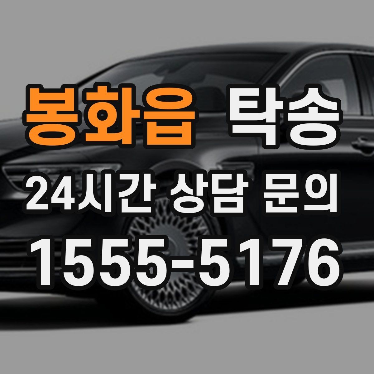 봉화읍 탁송 키 전달 후 고객 일정은 가볍게 이어짐