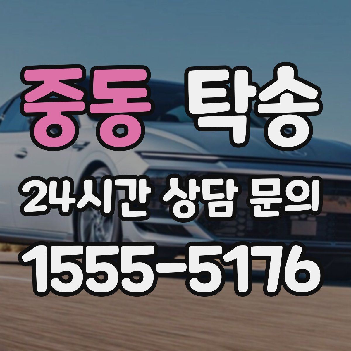 중동 탁송 문앞 인수와 문앞 인도의 표준 절차