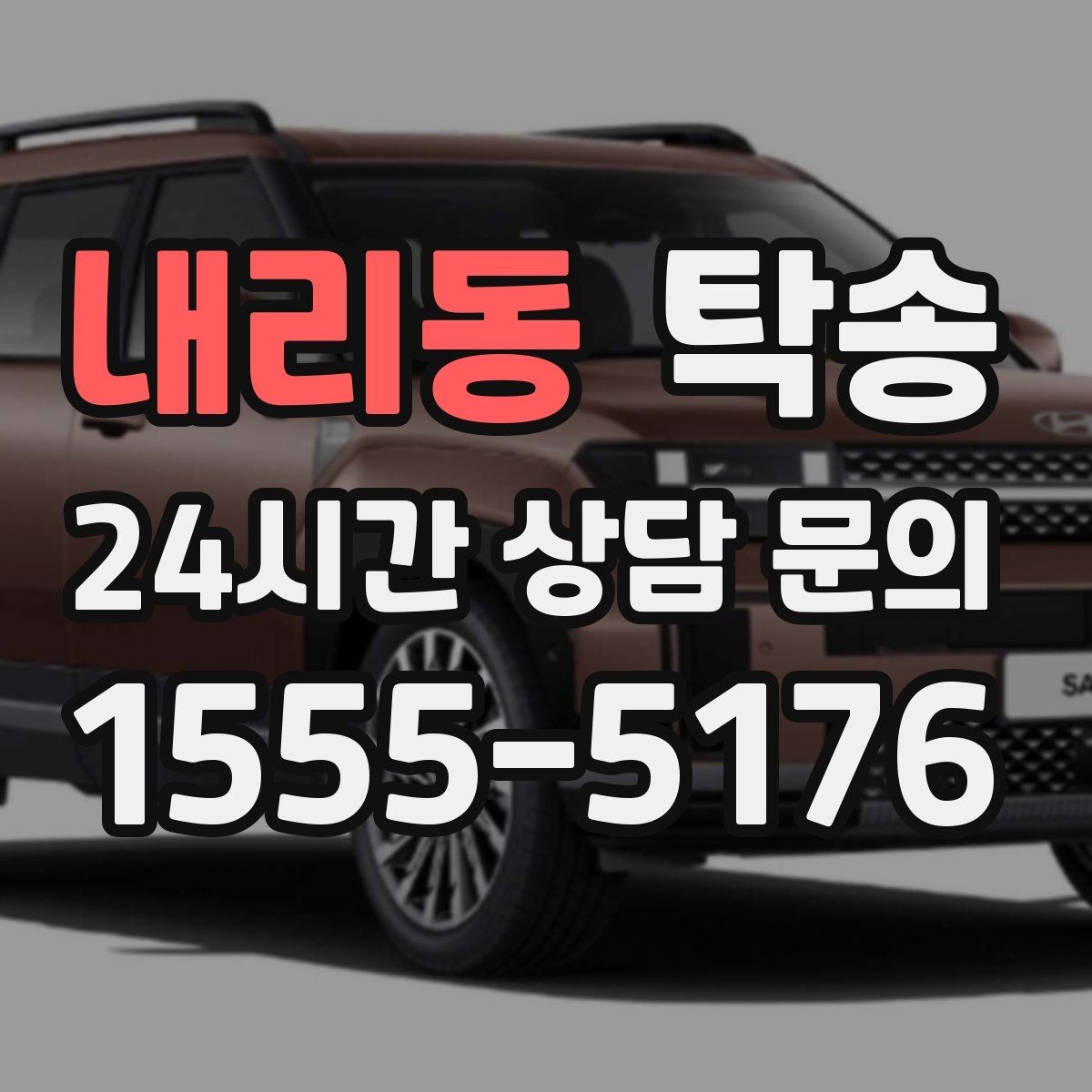 내리동 탁송 급가속과 급회전 없이 정숙 운행 유지