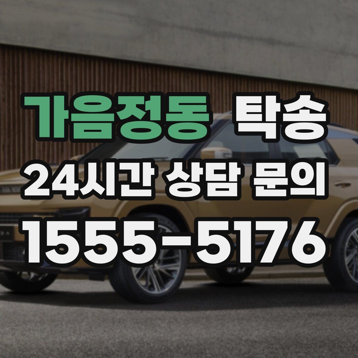 가음정동 탁송 단계별 도착 알림으로 흐름이 선명