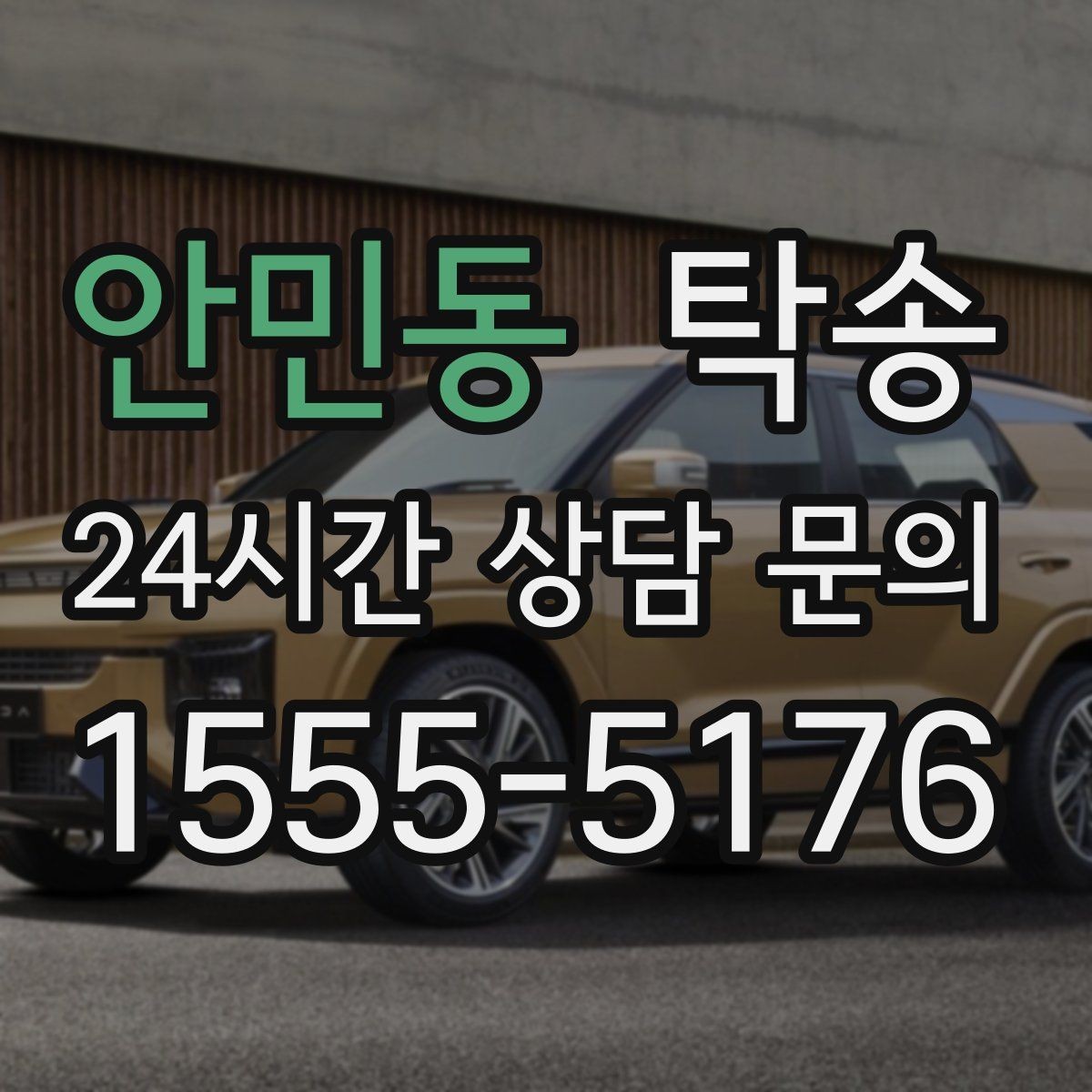 안민동 탁송 신차 인수 당일 도어 투 도어로 깔끔 완료