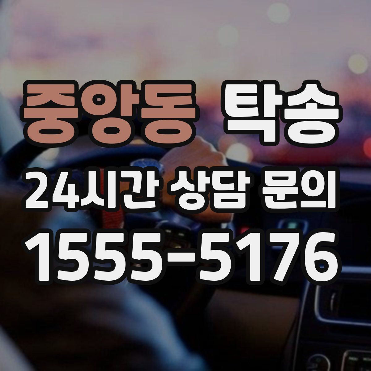 중앙동 탁송 문앞 인수와 문앞 인도의 표준
