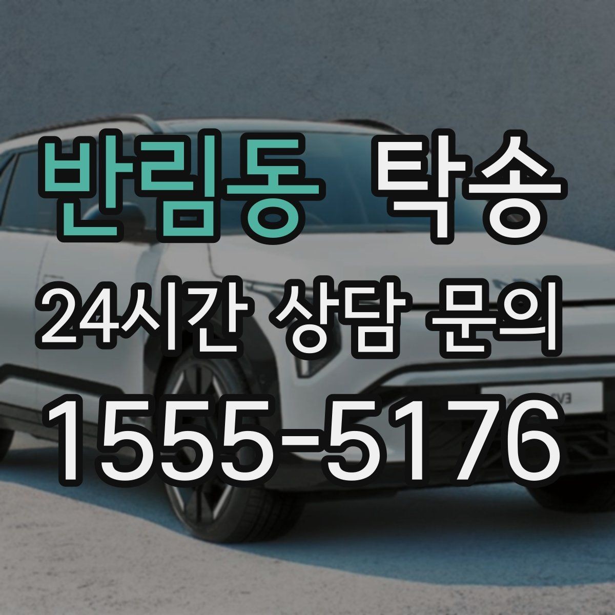 반림동 탁송 문앞 인수와 문앞 인도의 표준 절차