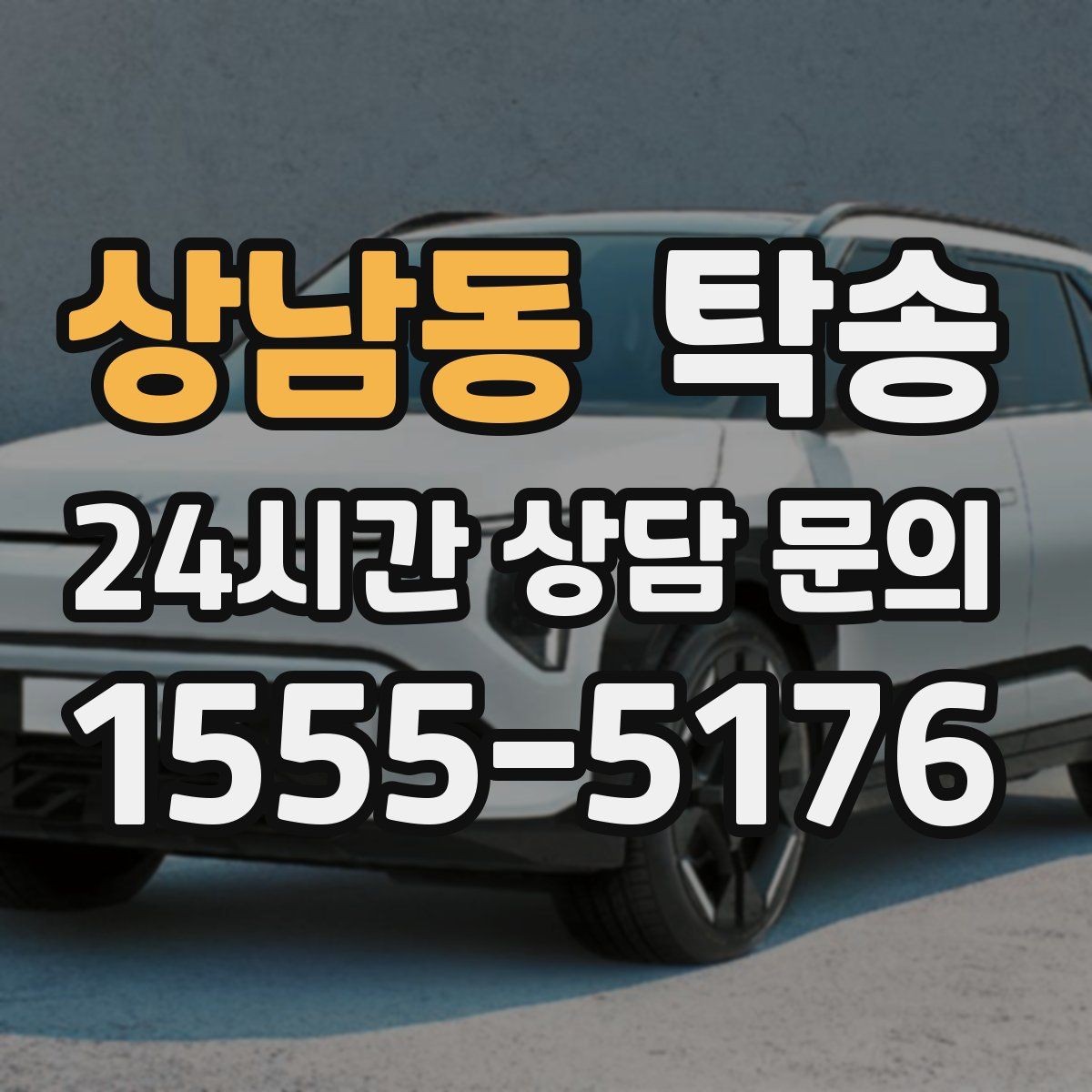 상남동 탁송 도착 후 외관과 계기판 상태 재확인