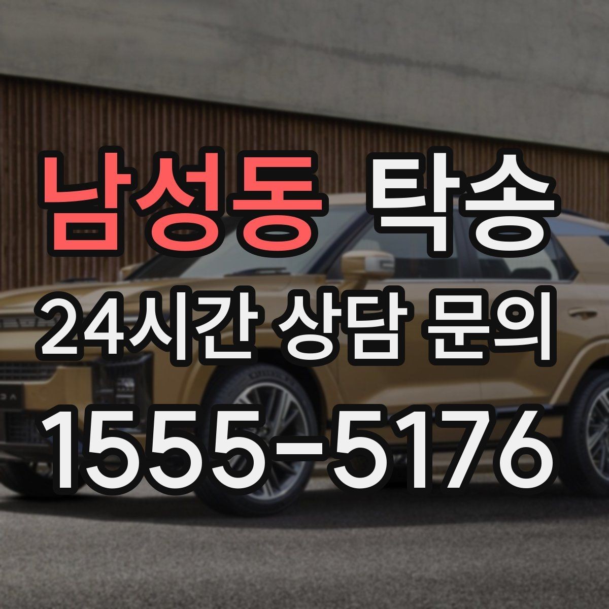 남성동 탁송 출발 지연이 생기면 즉시 시간표 재공유