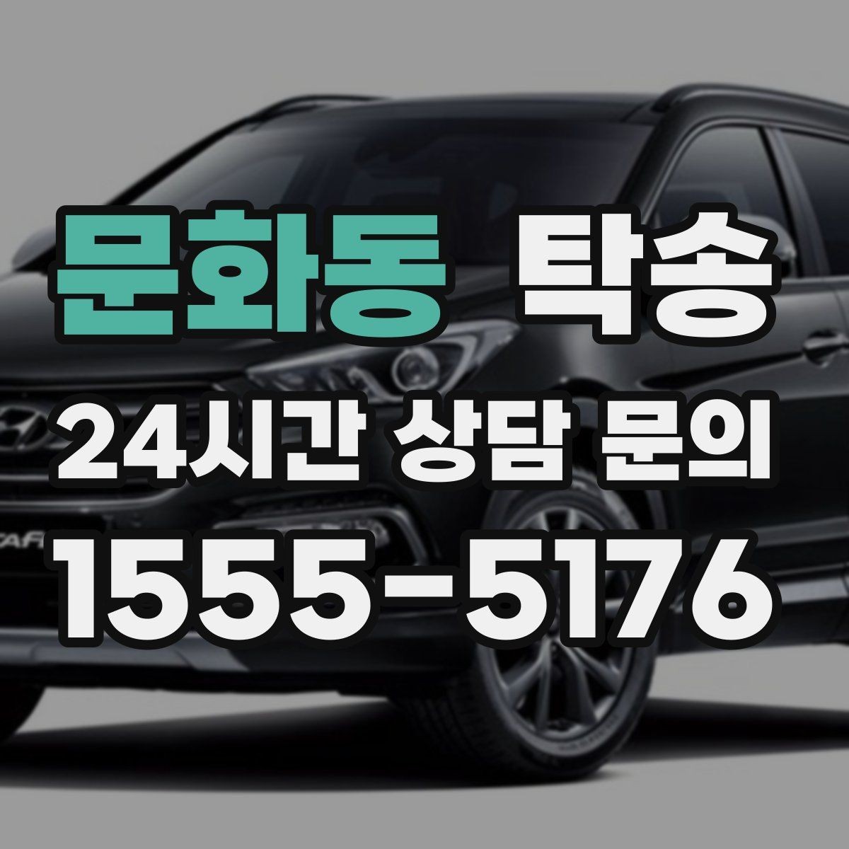문화동 탁송 기사 정보와 예상 경로 투명 공유