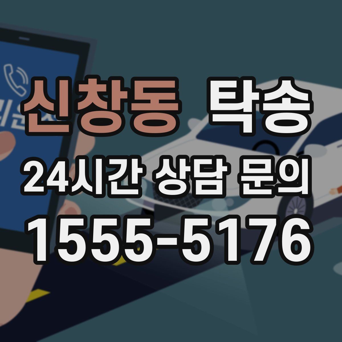 신창동 탁송 촉박한 일정에도 시간 관리로 대응하기