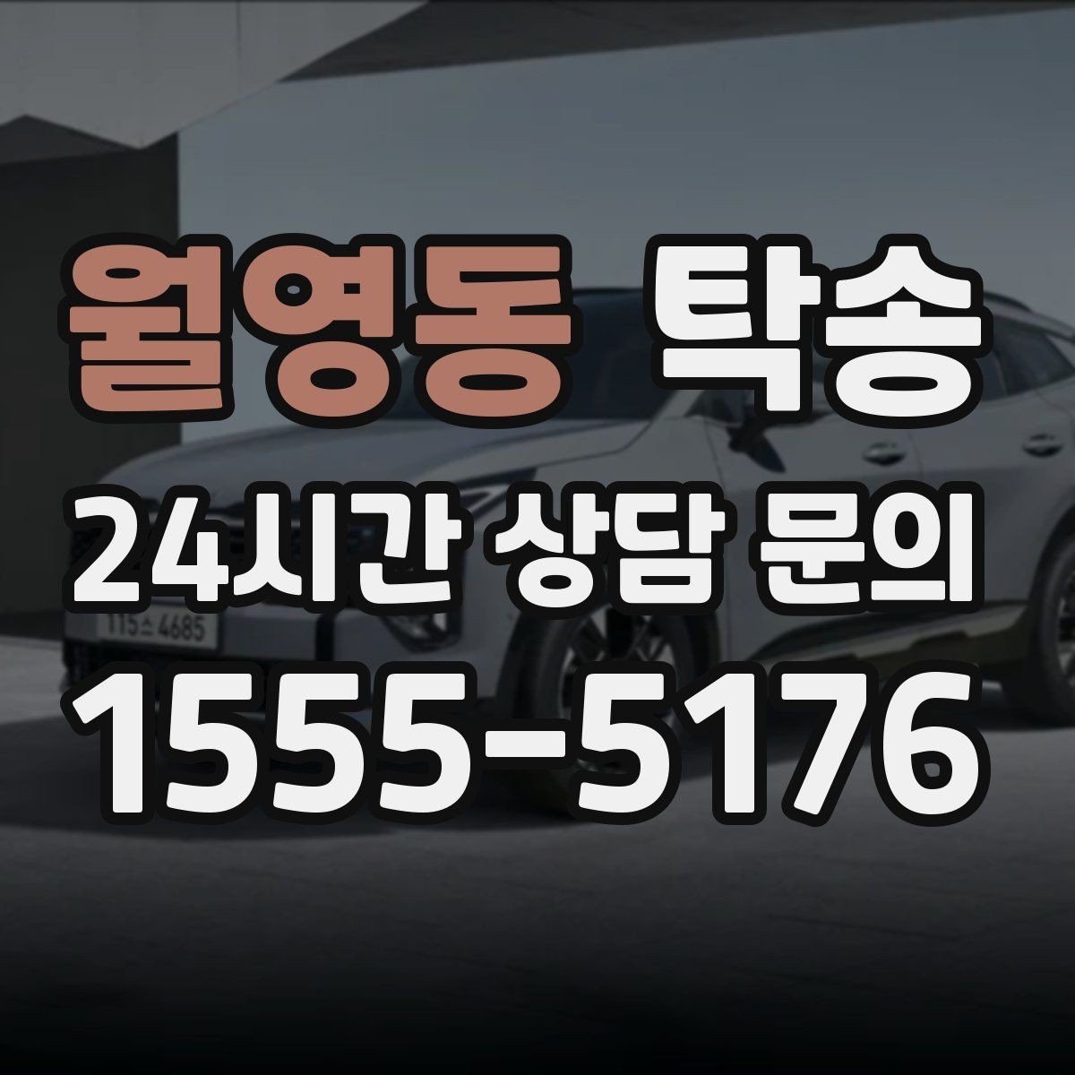 월영동 탁송 노면 요철 구간에서 속도 제어로 보호