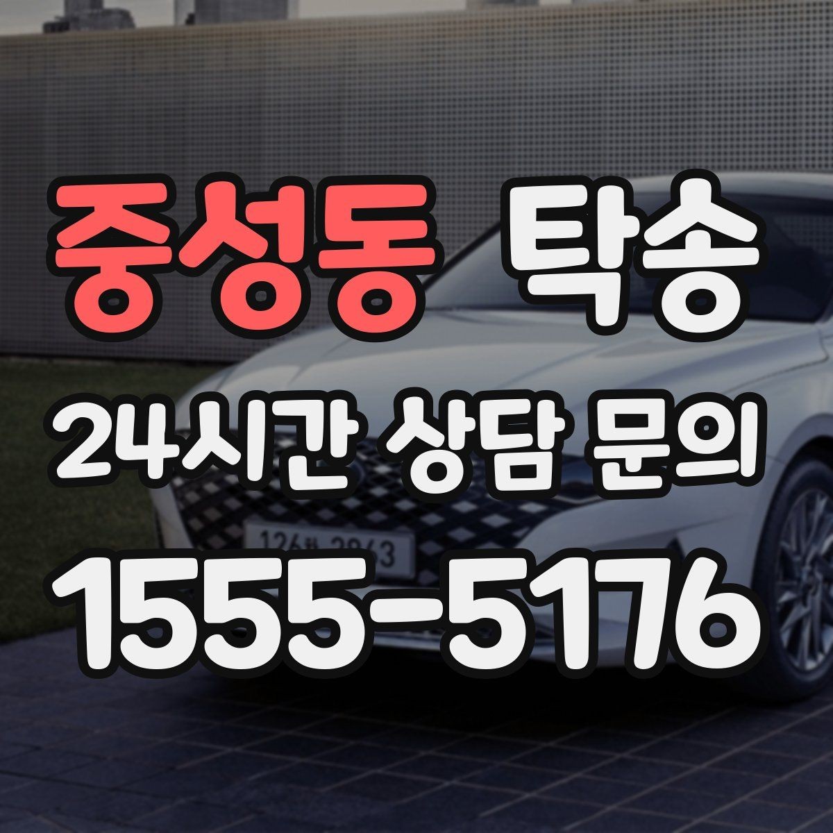 중성동 탁송 문앞 전달이 어려울 때의 대안 제시