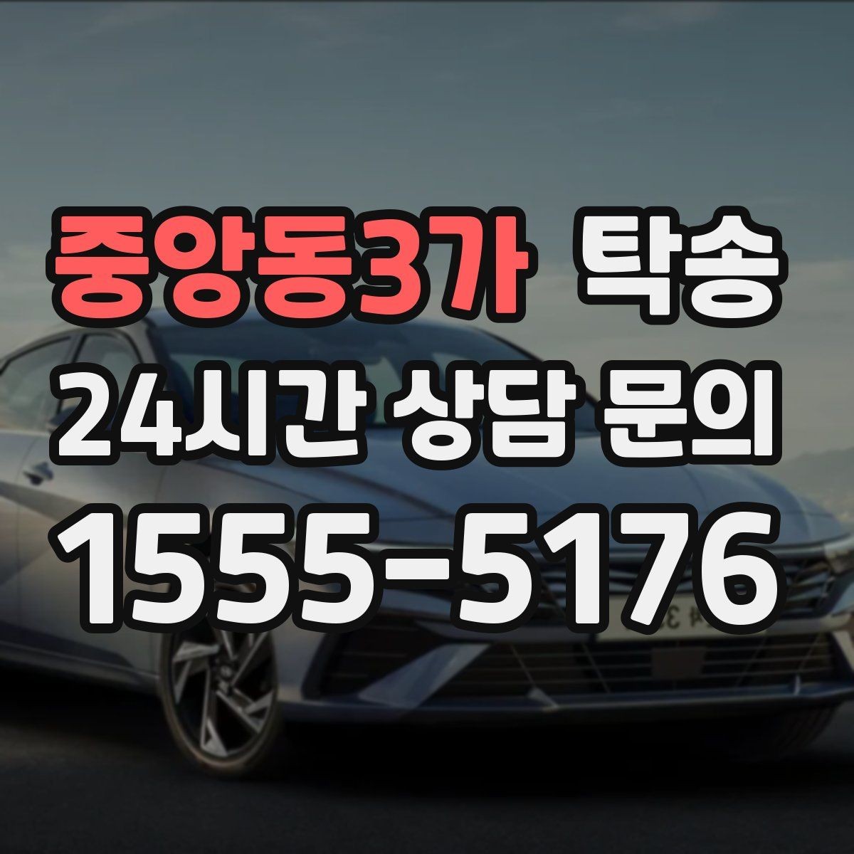 중앙동3가 탁송 도어 투 도어가 어려울 때의 안전 대안