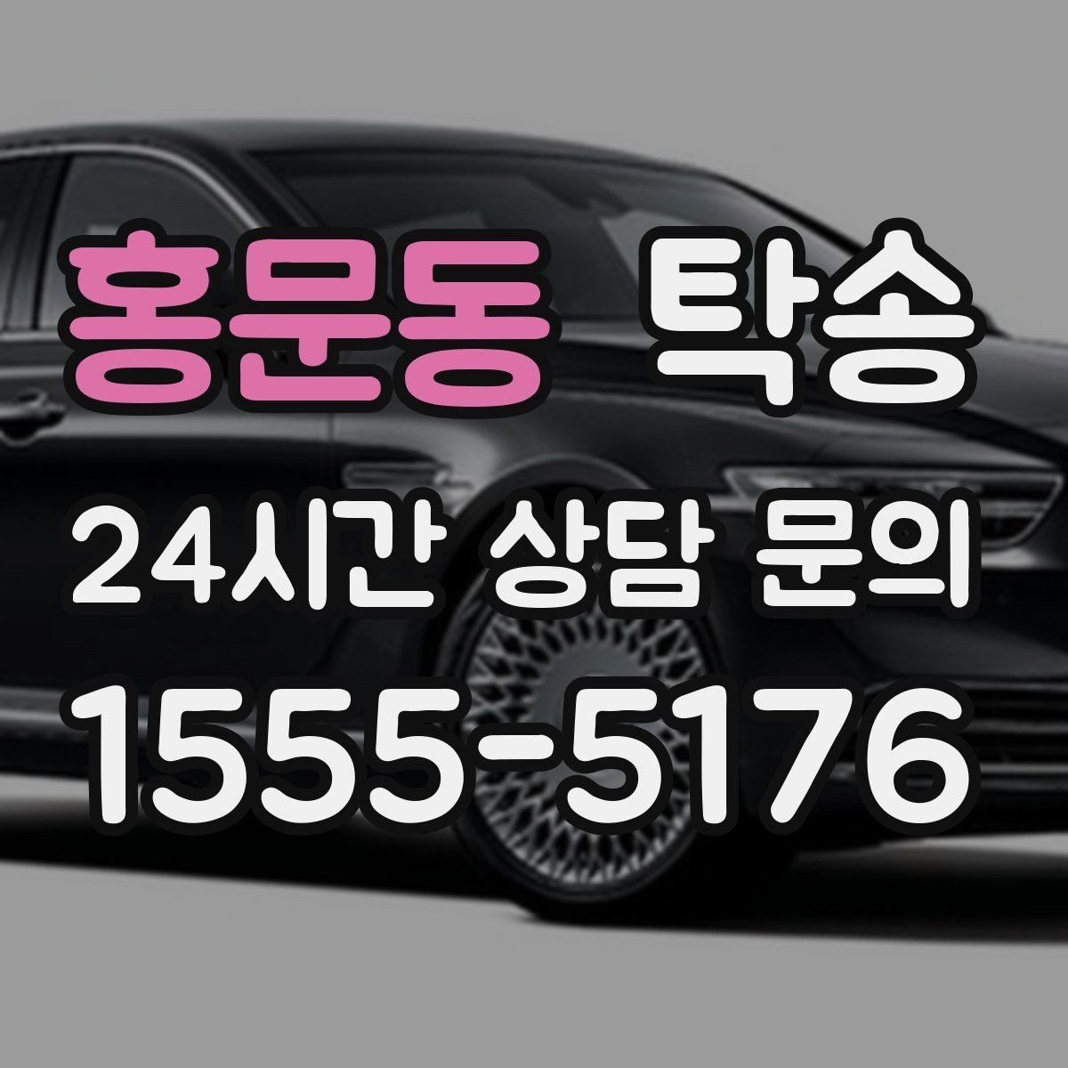 홍문동 탁송 출발 전 체크리스트로 준비 누락 방지