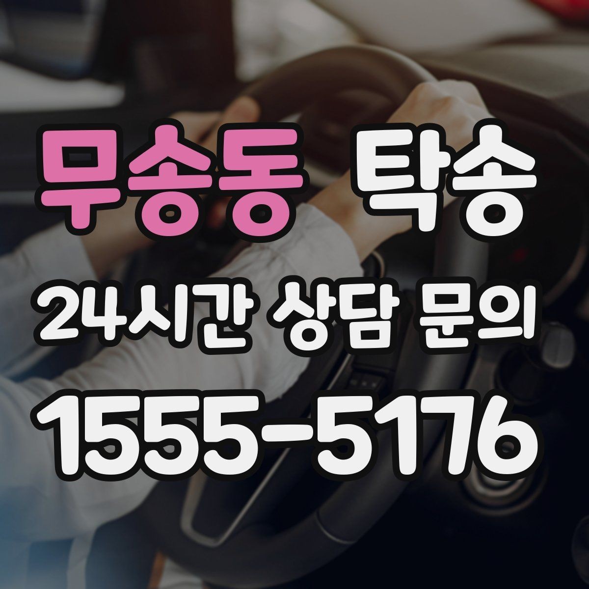 무송동 탁송 번호판 가림 요구 사항 준수 범위 안내