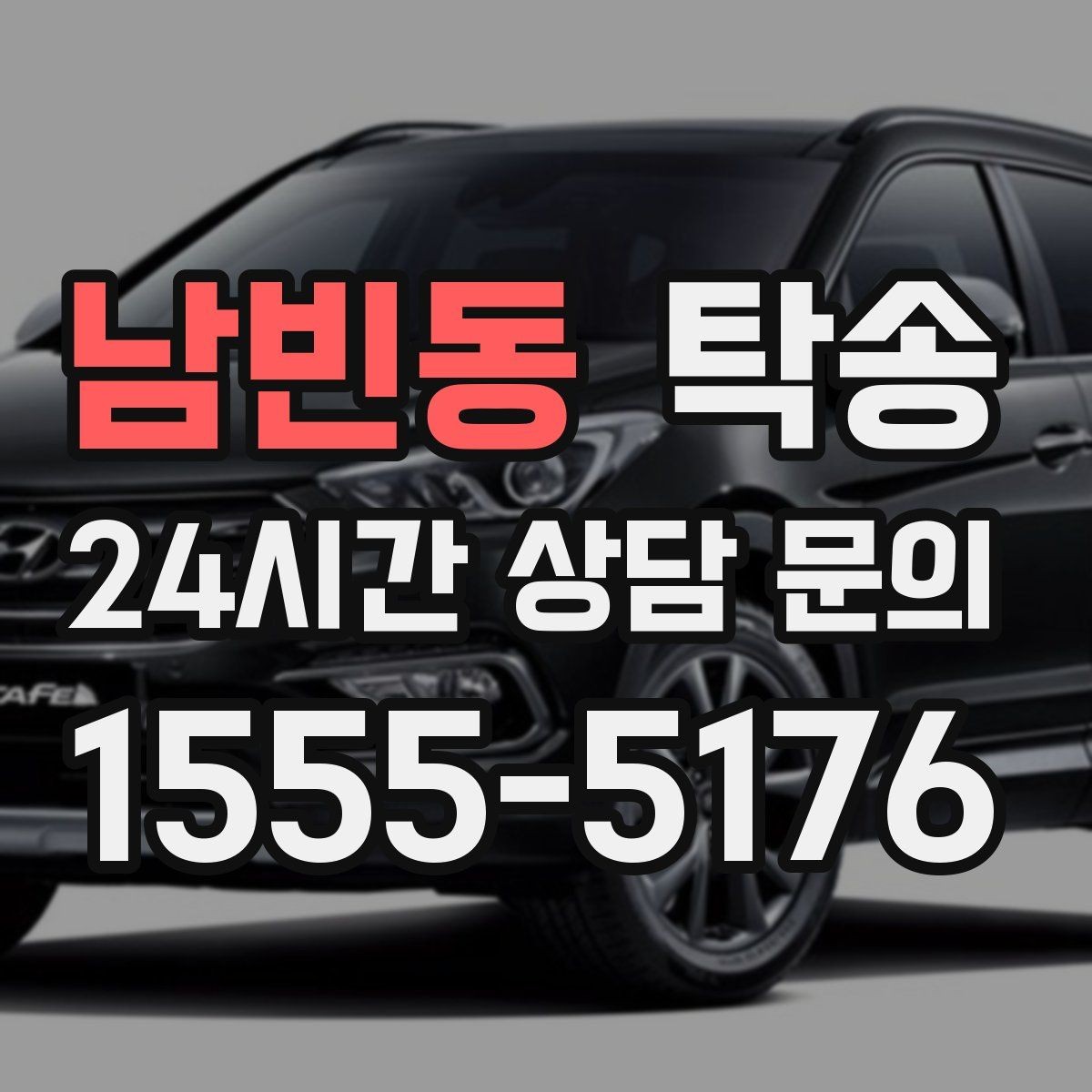 남빈동 탁송 전시장 간 이동도 한 번에 연결