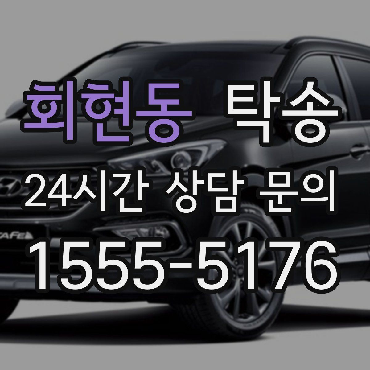 회현동 탁송 인수와 인도의 표준 절차로 일정 관리