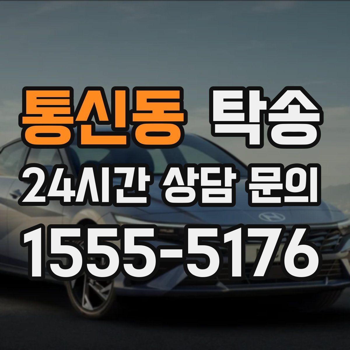 통신동 탁송 출발 전 체크리스트로 준비 누락 방지