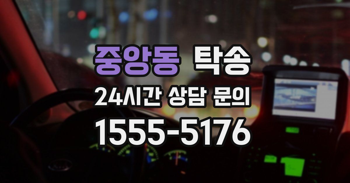 탁송 서비스