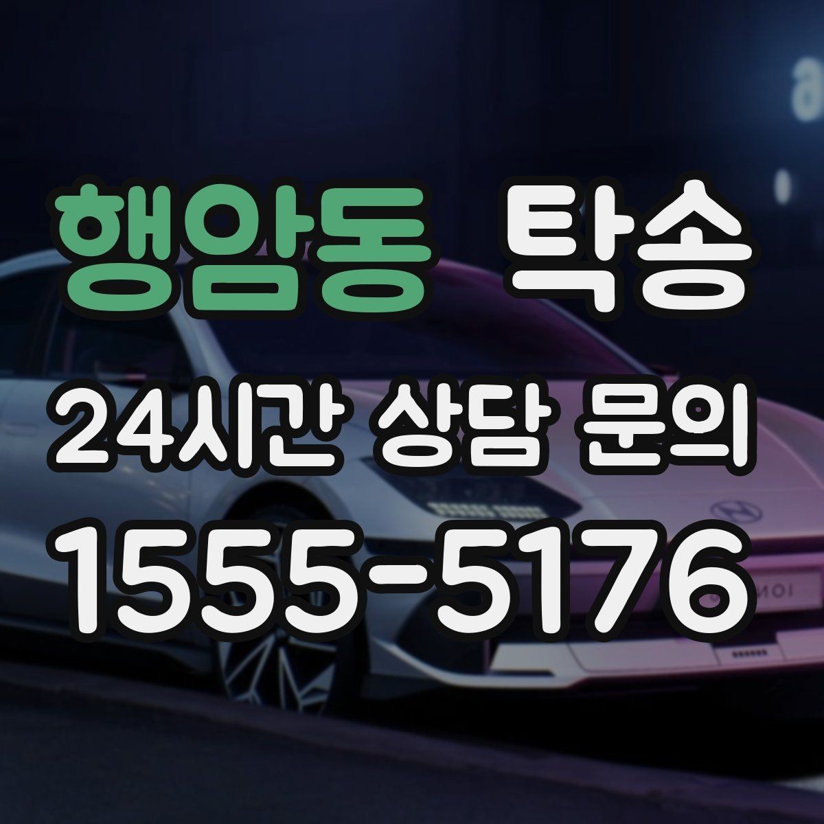 행암동 탁송 도어 투 도어가 어려울 때의 안전 대안
