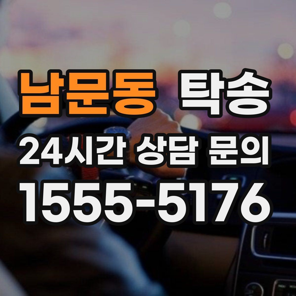 남문동 탁송 출고 서류 확인을 동행하는 절차