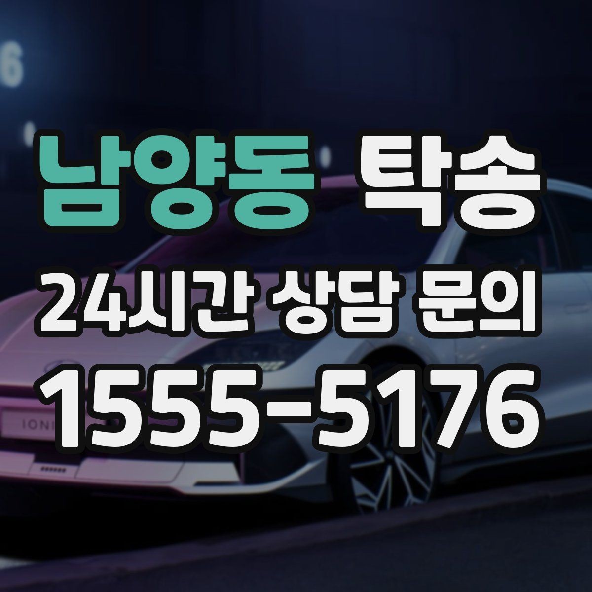 남양동 탁송 일정 변동에도 대체 선택지를 신속 제시