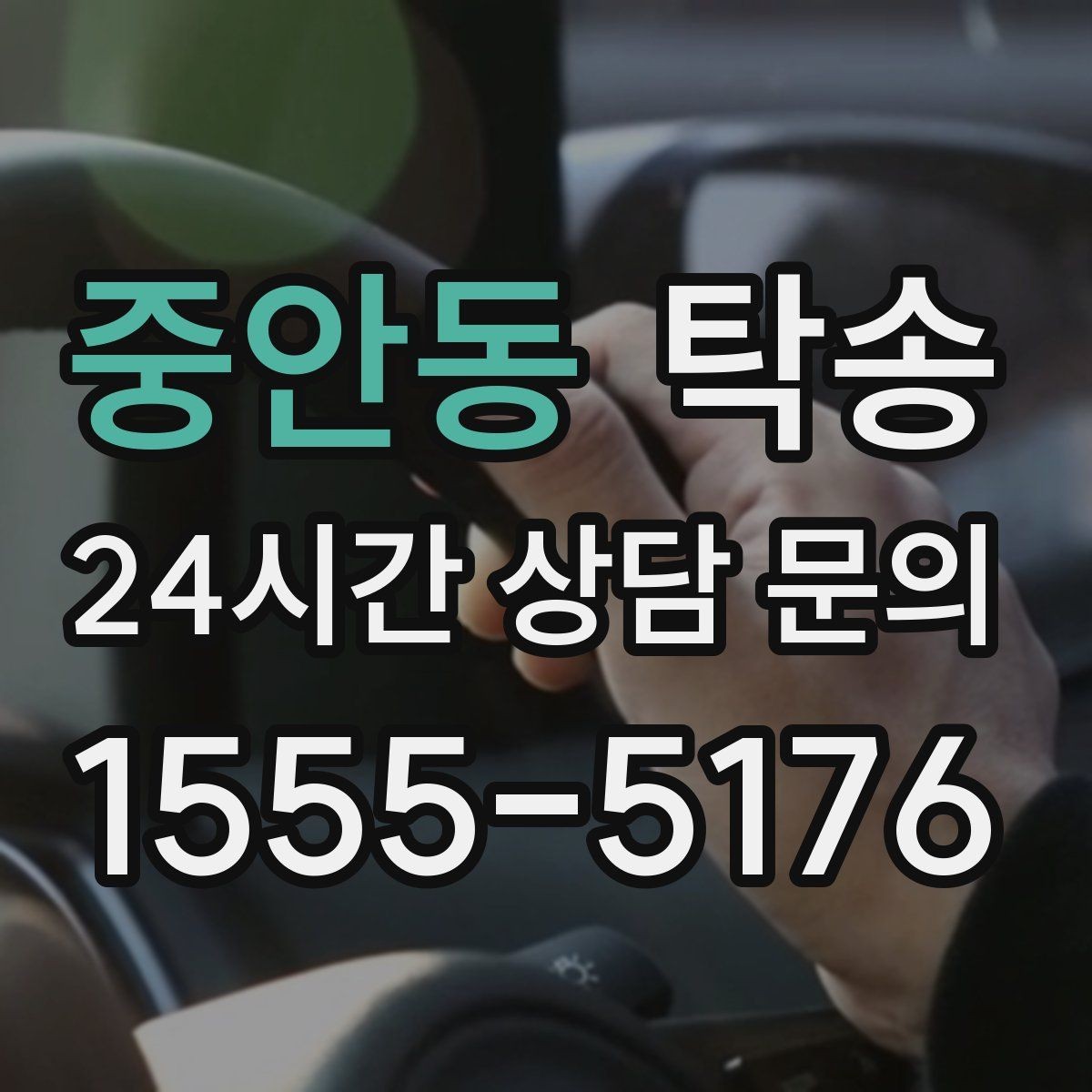 중안동 탁송 전시차 이동 일정에 맞춘 여유 도착