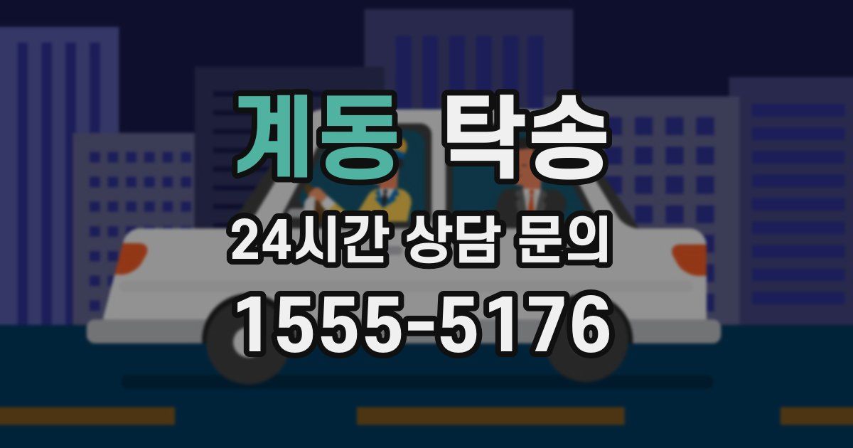 탁송 서비스