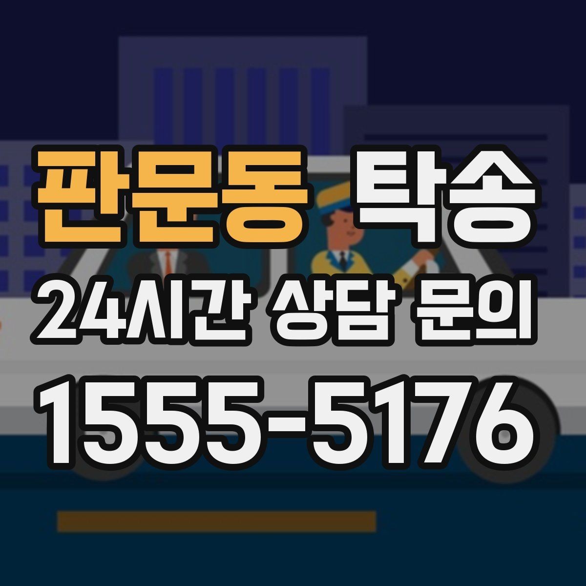 판문동 탁송 교차로 많은 구간은 완만 가속으로 통과