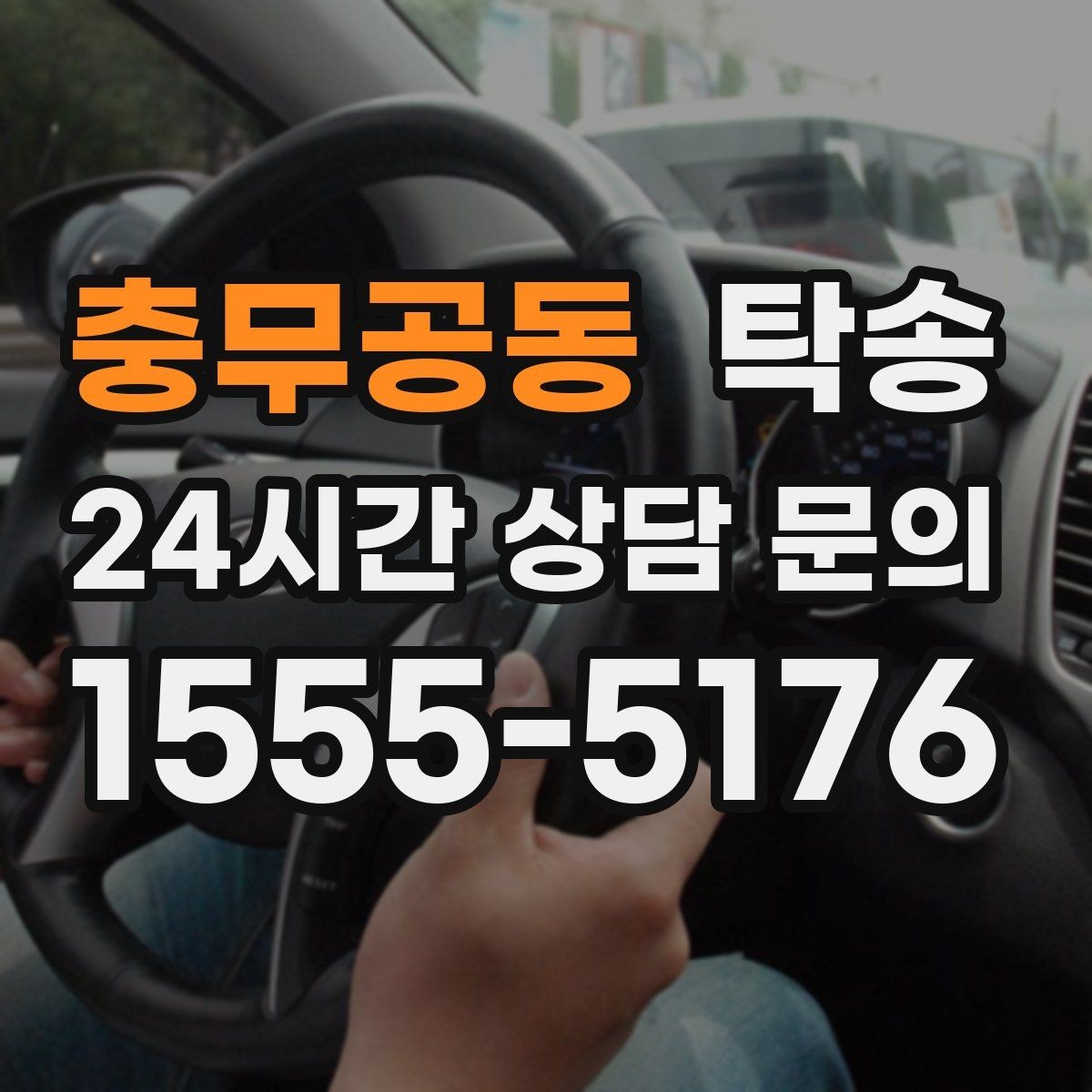 충무공동 탁송 단계별 도착 알림으로 흐름이 선명