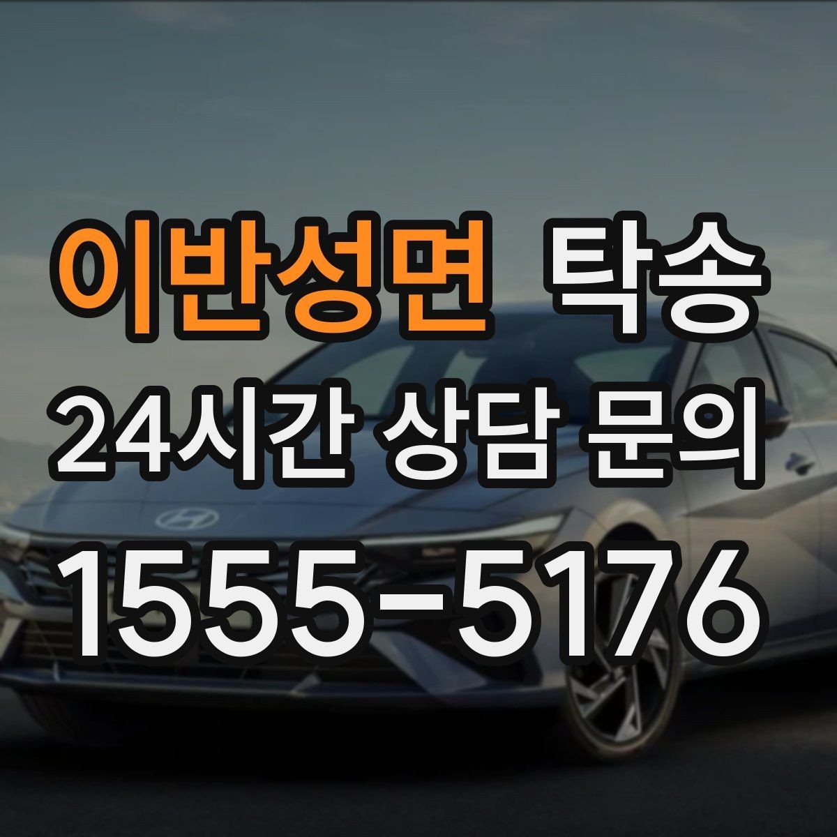 이반성면 탁송 반복 이동 차량을 위한 일정 최적화