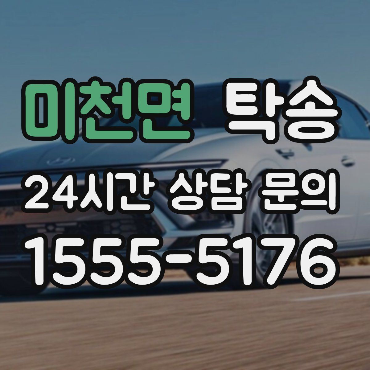 미천면 탁송 전시장 백오피스 출입 절차를 준수