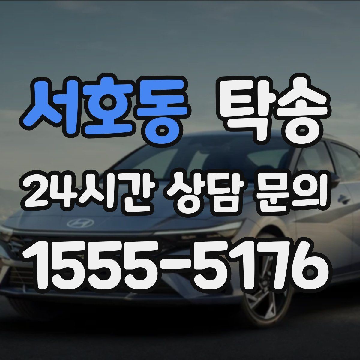 서호동 탁송 주차장 층간 램프 각도 사전 검토