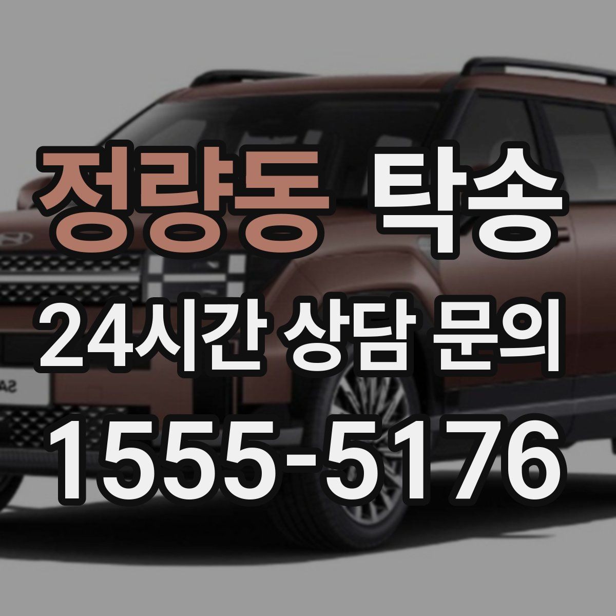 정량동 탁송 도심 공사 구간 우회로 사전 설계