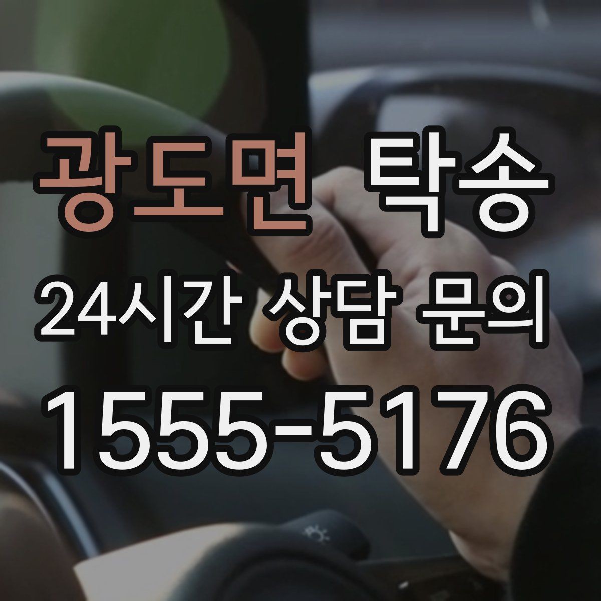 광도면 탁송 터널 연속 구간 차간 거리 확보로 진행