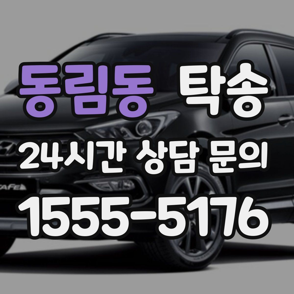 동림동 탁송 교차로 많은 구간은 완만 가속으로 통과