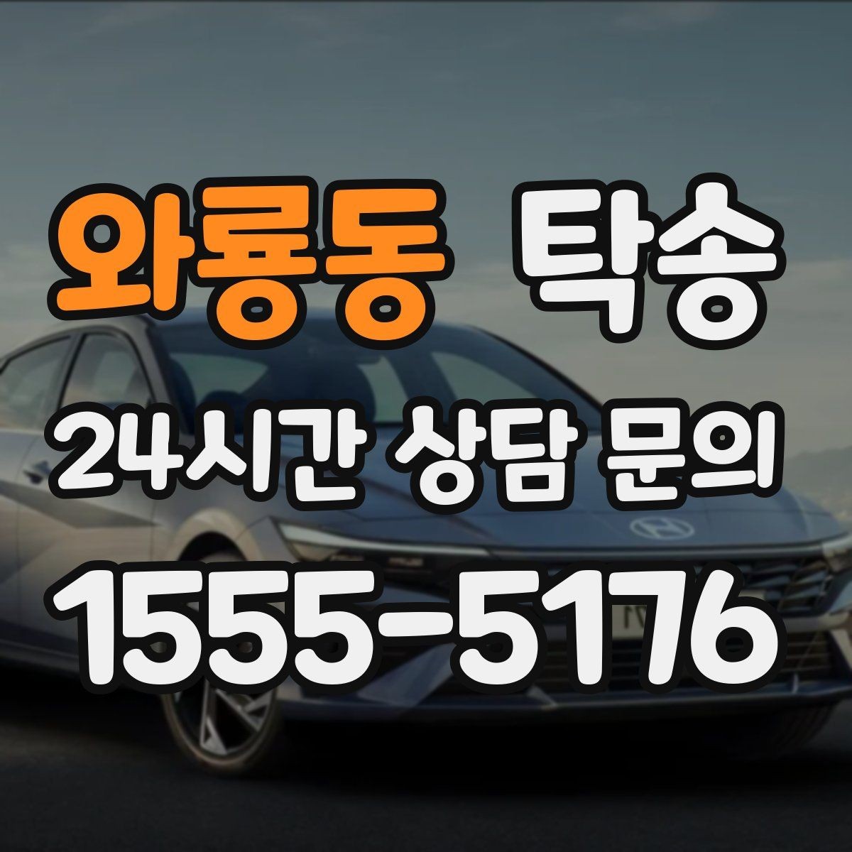 와룡동 탁송 도어 투 도어가 어려울 때의 안전 대안