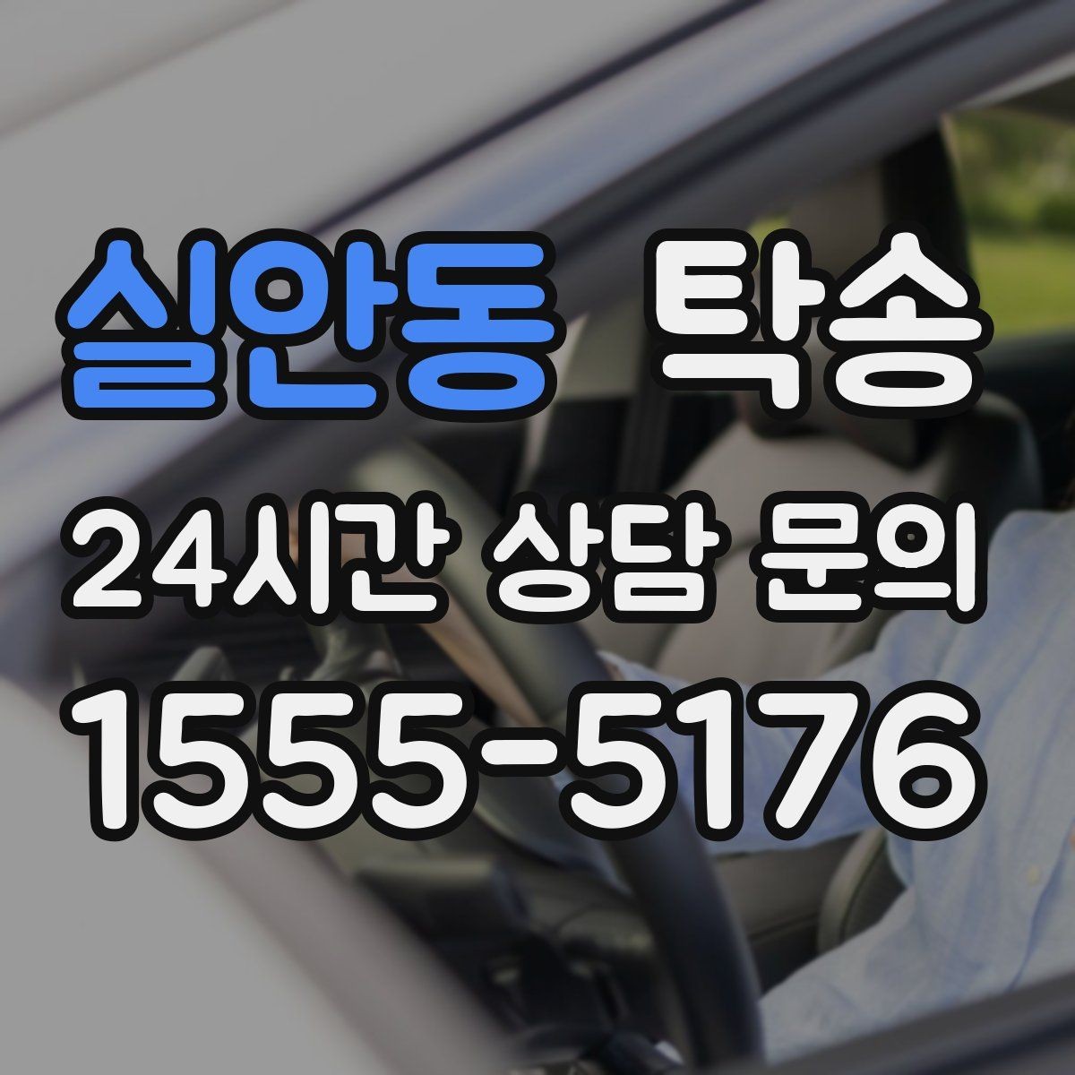 실안동 탁송 전시장 출고 서류 체크 동행