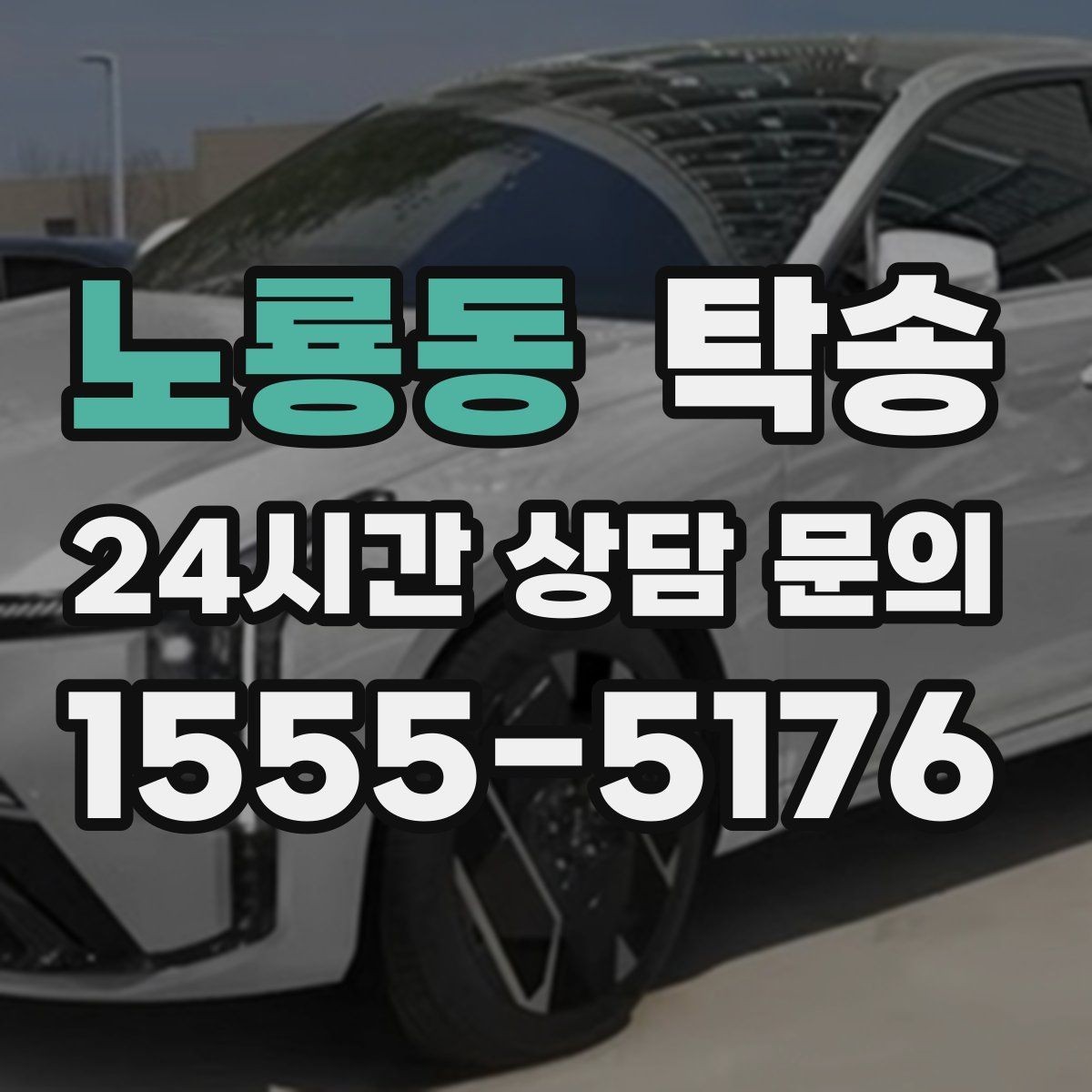 노룡동 탁송 전시장 간 이동도 한 번에 연결