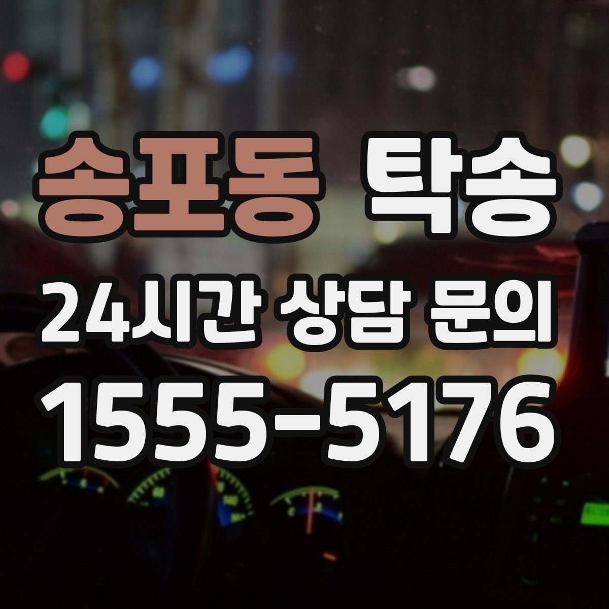 송포동 탁송 문앞 인수와 문앞 인도의 표준 절차