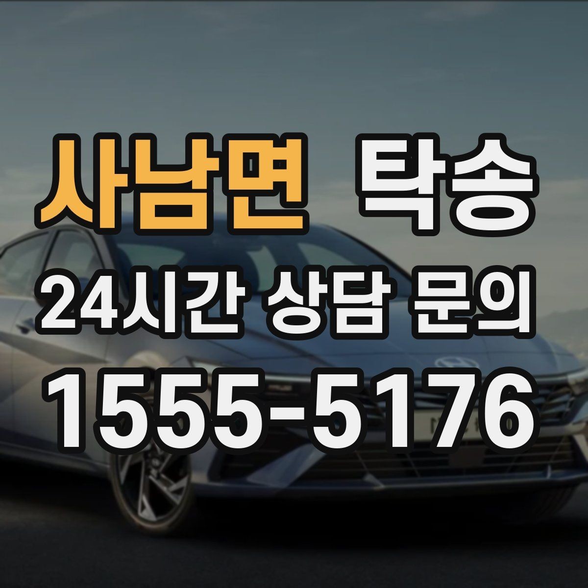 사남면 탁송 장거리 노선에서도 일정한 품질 유지
