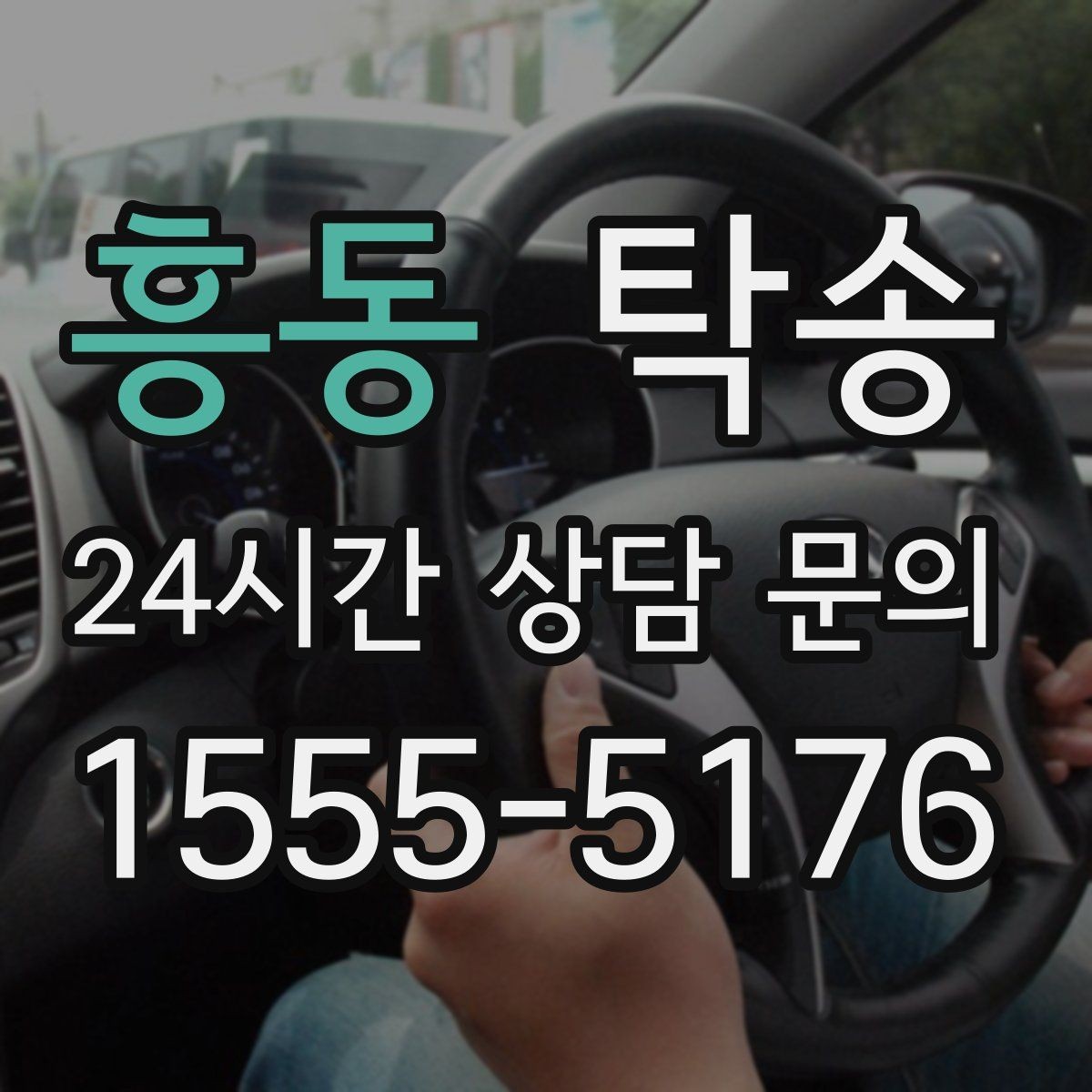 흥동 탁송 진행 상황이 보이는 단계별 안내