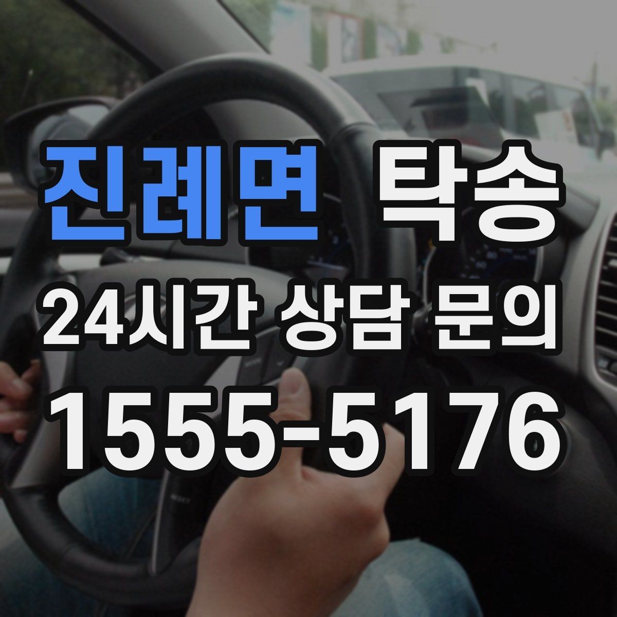 진례면 탁송 혼잡한 터미널 인수 구역 정확 매칭