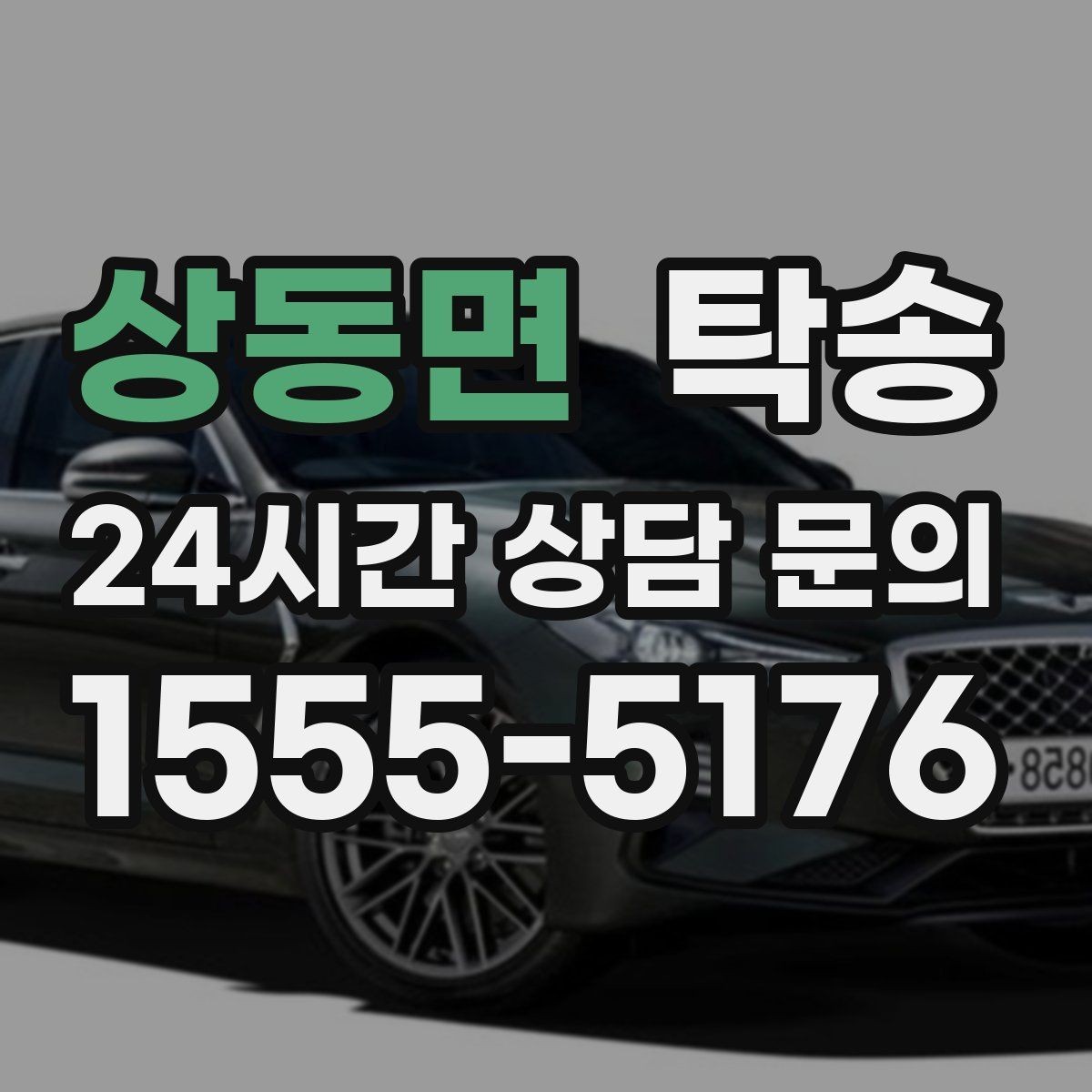상동면 탁송 중간 휴식 계획이 반영된 장거리 이동