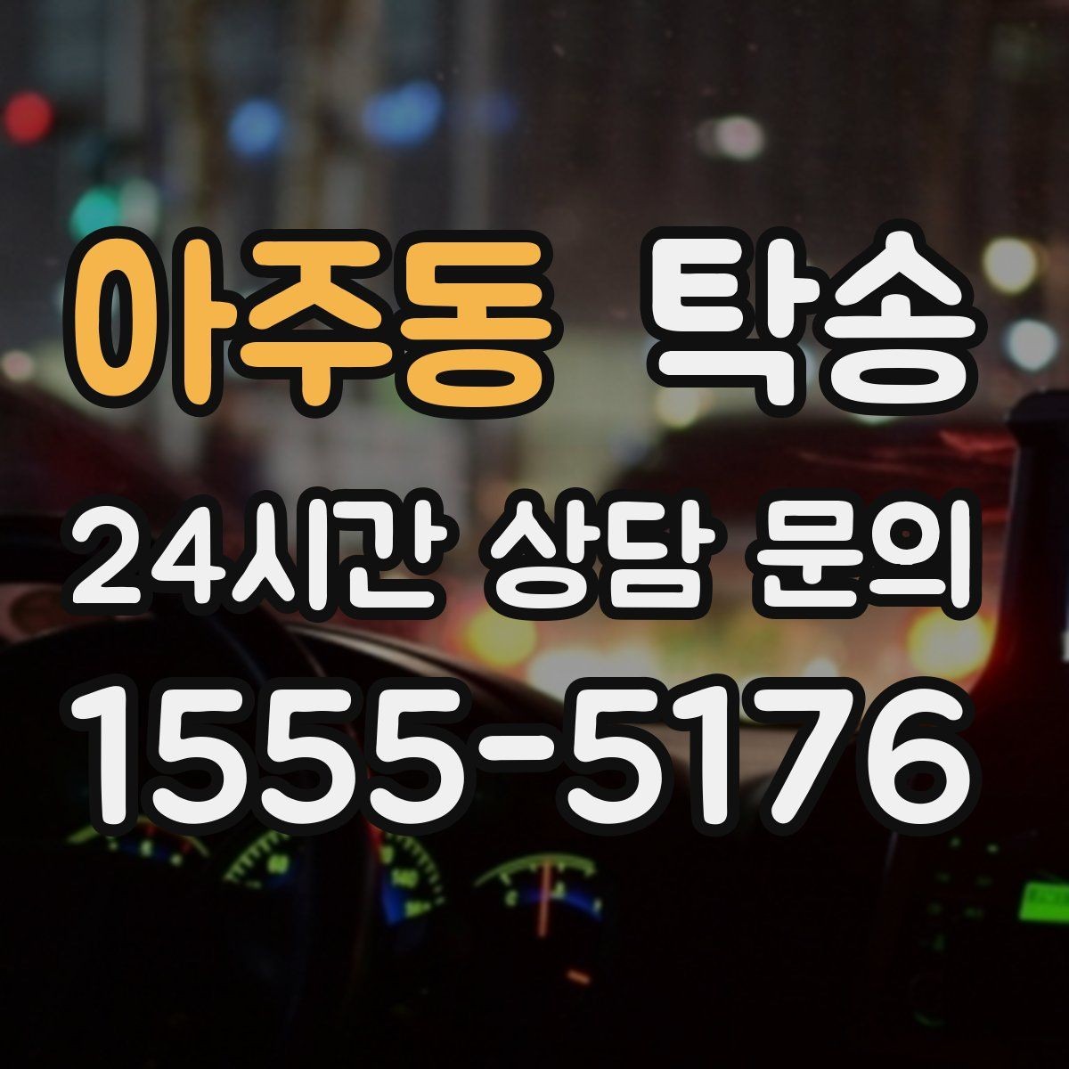 아주동 탁송 출고 당일 이동을 한 번에 끝내는 방법