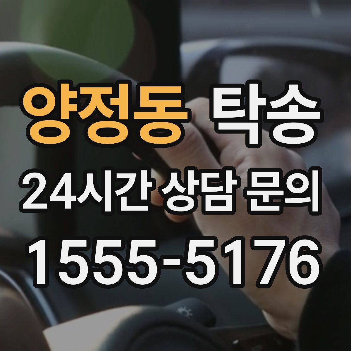 양정동 탁송 단계별 도착 알림으로 흐름이 선명