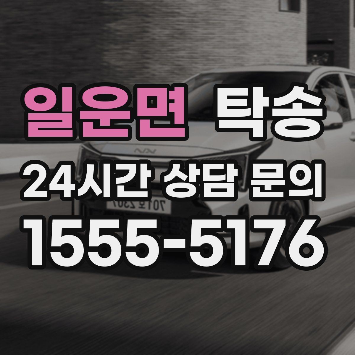 일운면 탁송 도착 후 외관과 계기판 상태 재확인