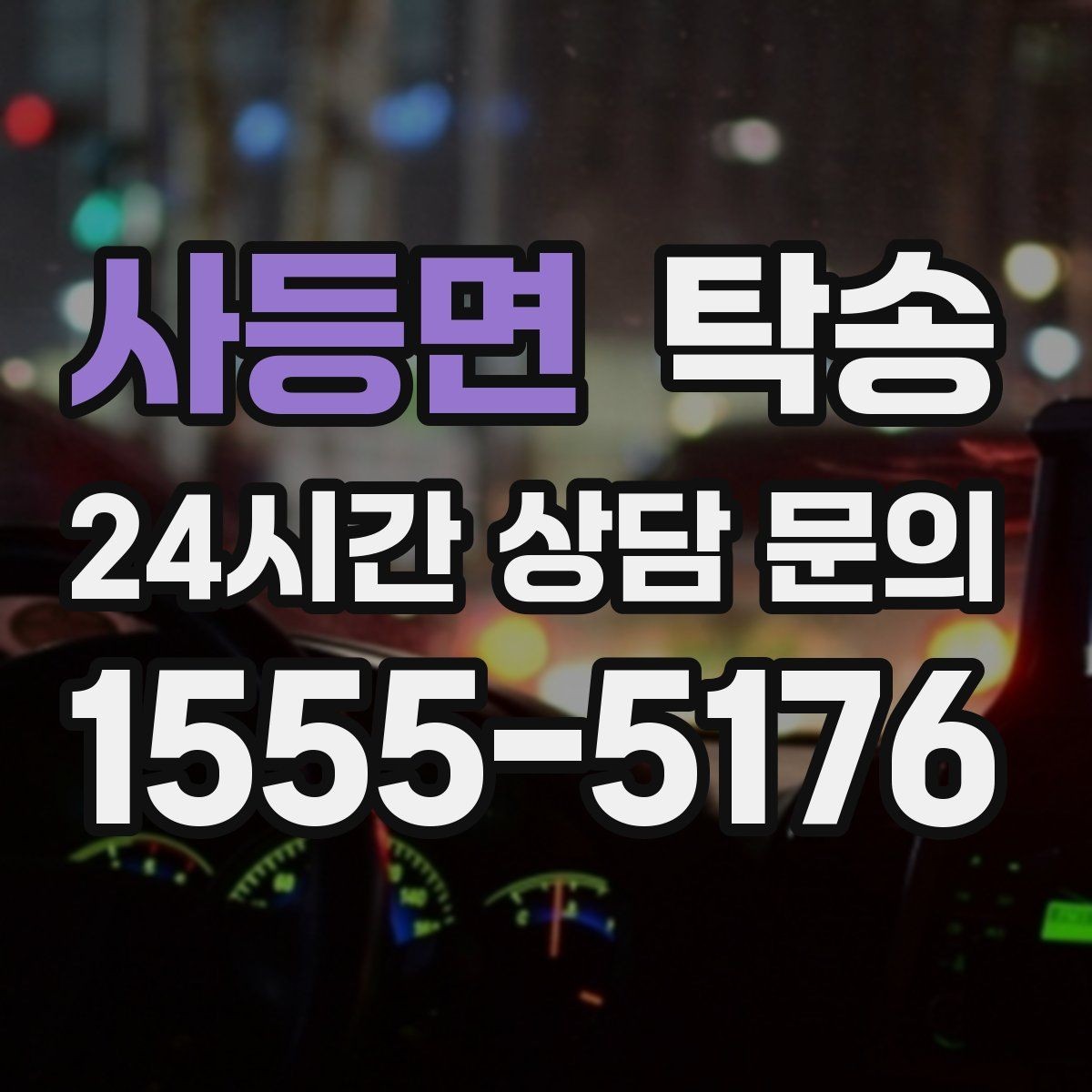 사등면 탁송 지연 가능성은 즉시 공유하고 대안 제시