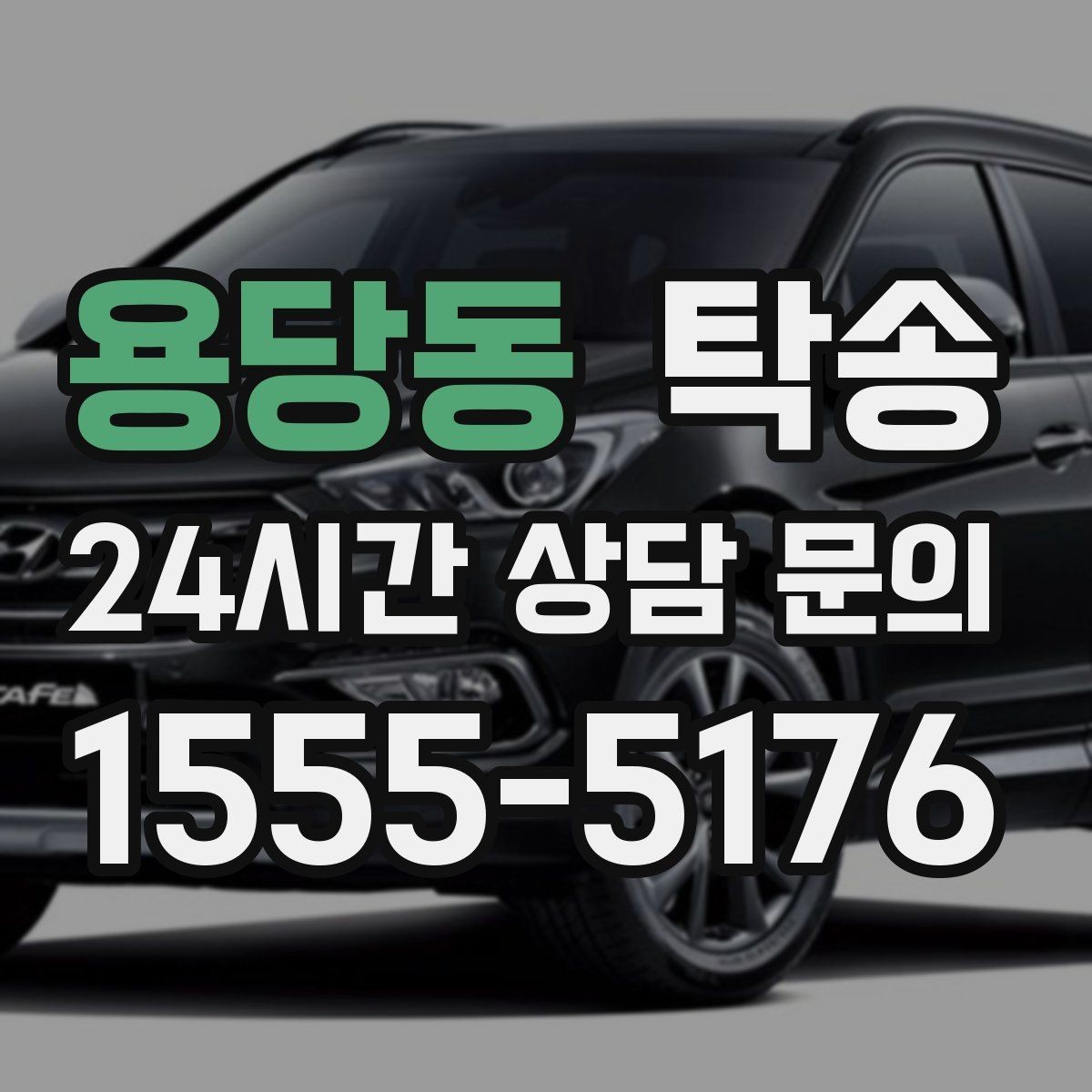 용당동 탁송 기사 정보와 예상 경로를 투명 공유